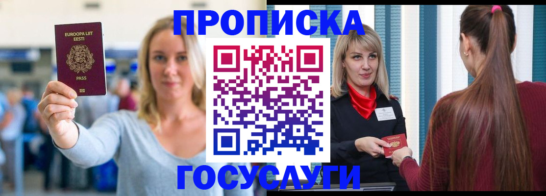 временная регистрация для школы в Воркуте