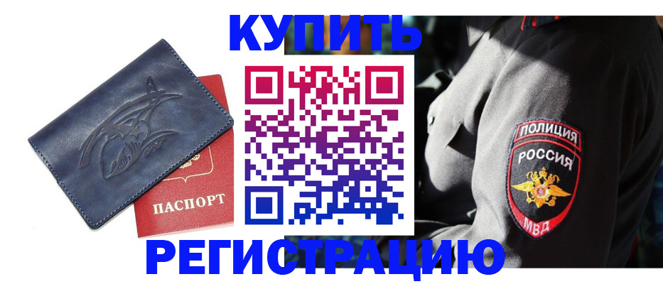 временная регистрация недорого в Воркуте